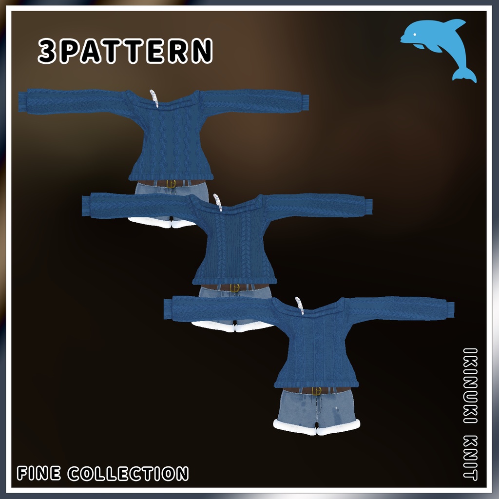 【複数アバター対応】いきぬきニット!