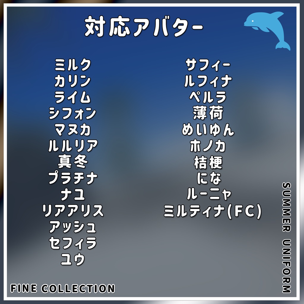 【複数アバター対応】いるかしーずん2リニューアル