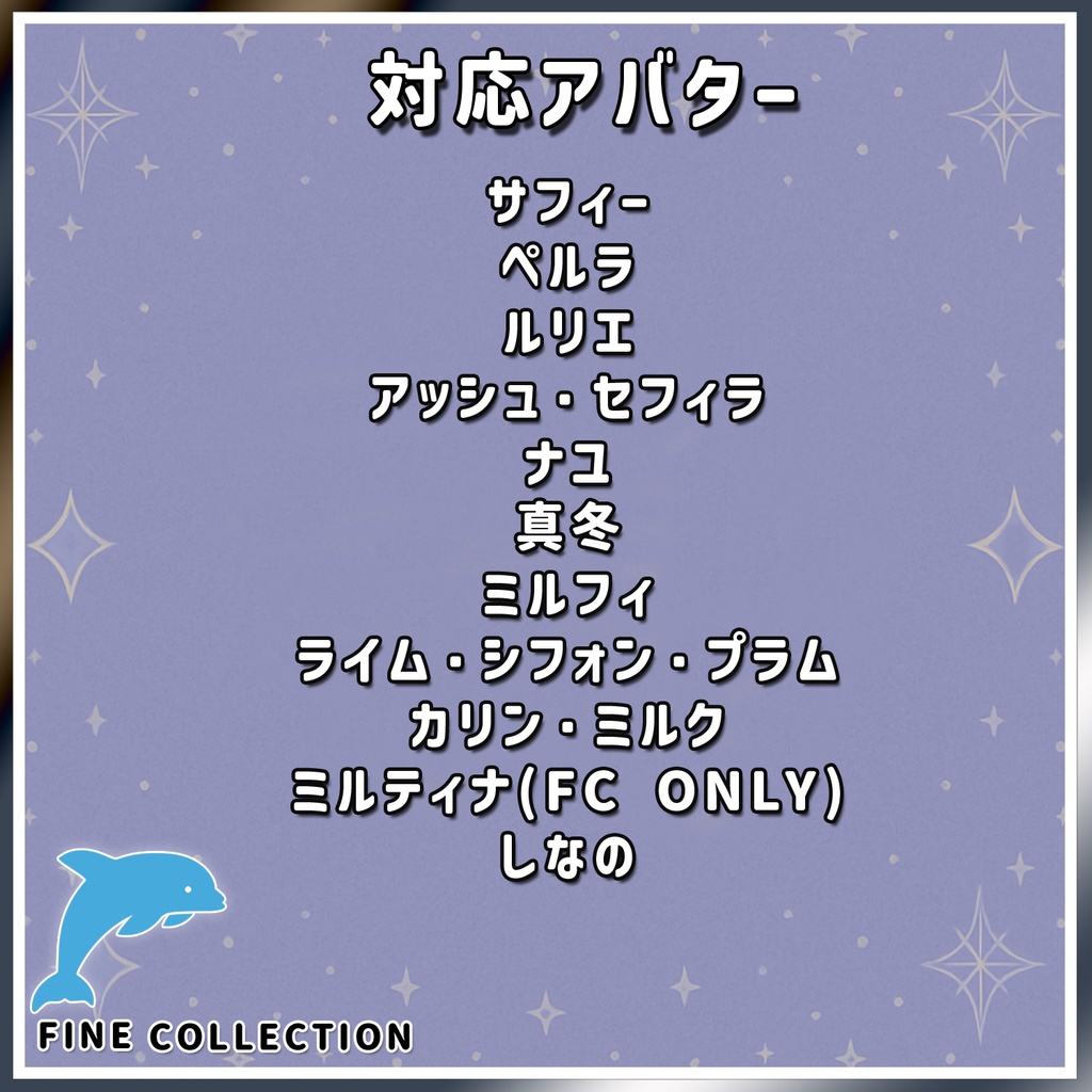 【複数アバター対応】いるかしーずん3!