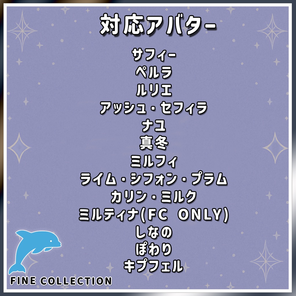 【複数アバター対応】いるかしーずん3!