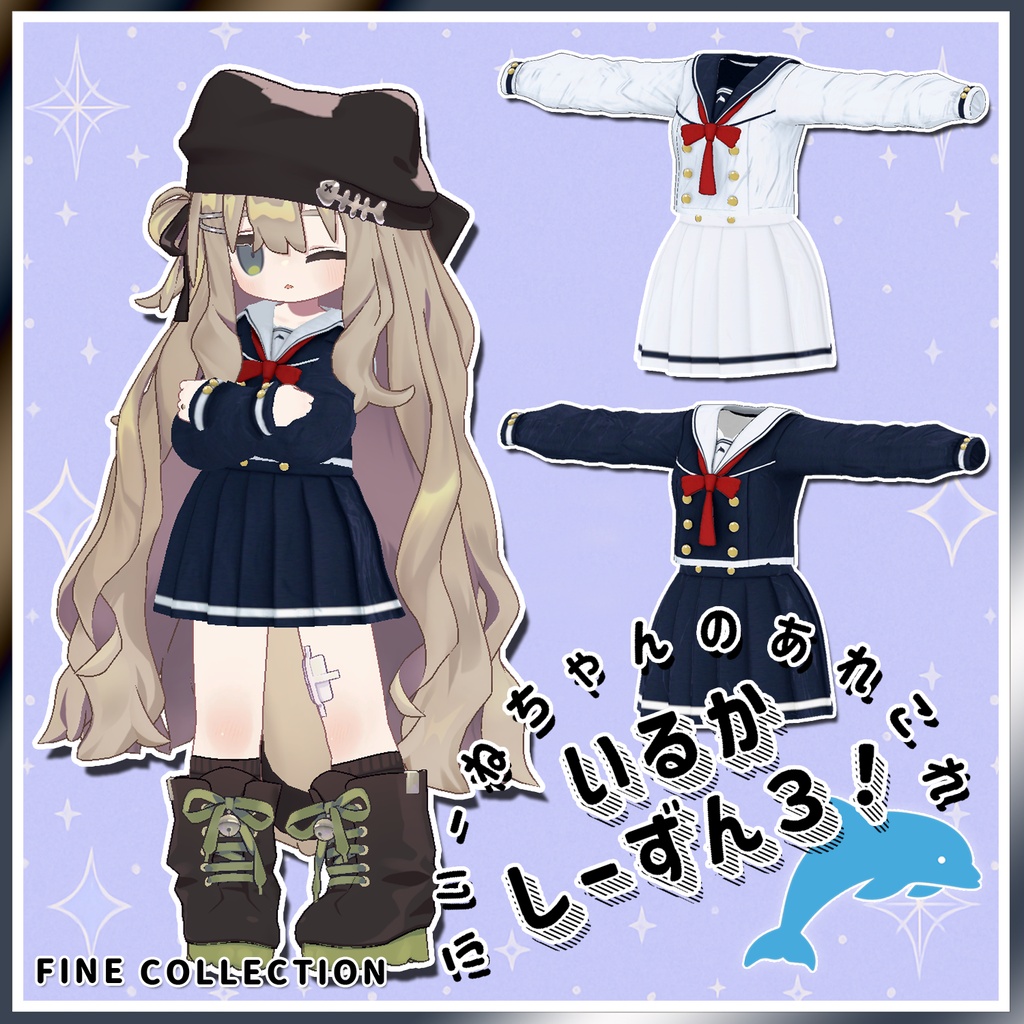 【キプフェル用】いるかしーずん3!