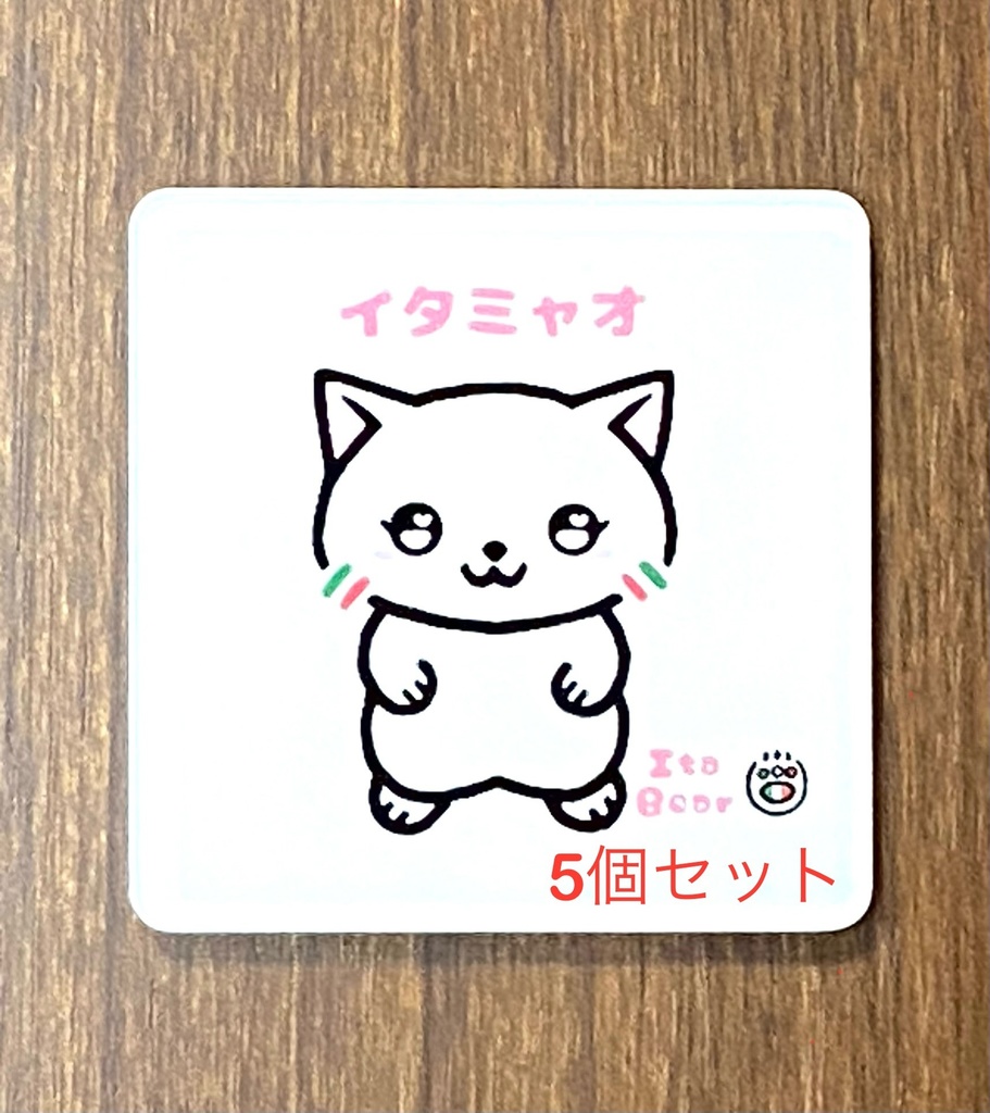 イタミャオ　アクリルマグネット(40mm×40mm)5個セット