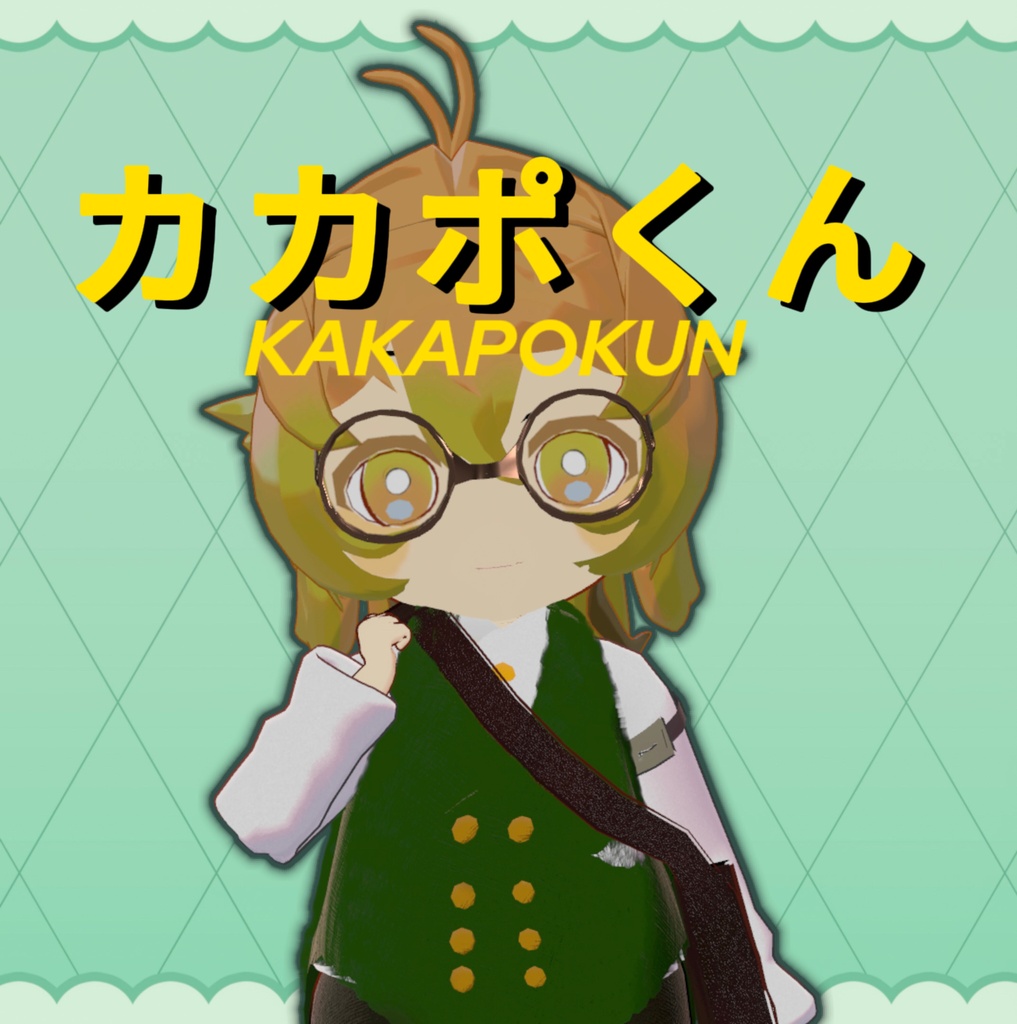 カカポくん　kakapokun / オリジナル3Dモデル