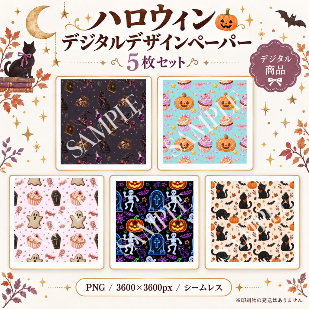 ハロウィン デジタルデザインペーパー 5枚セット　シームレス素材