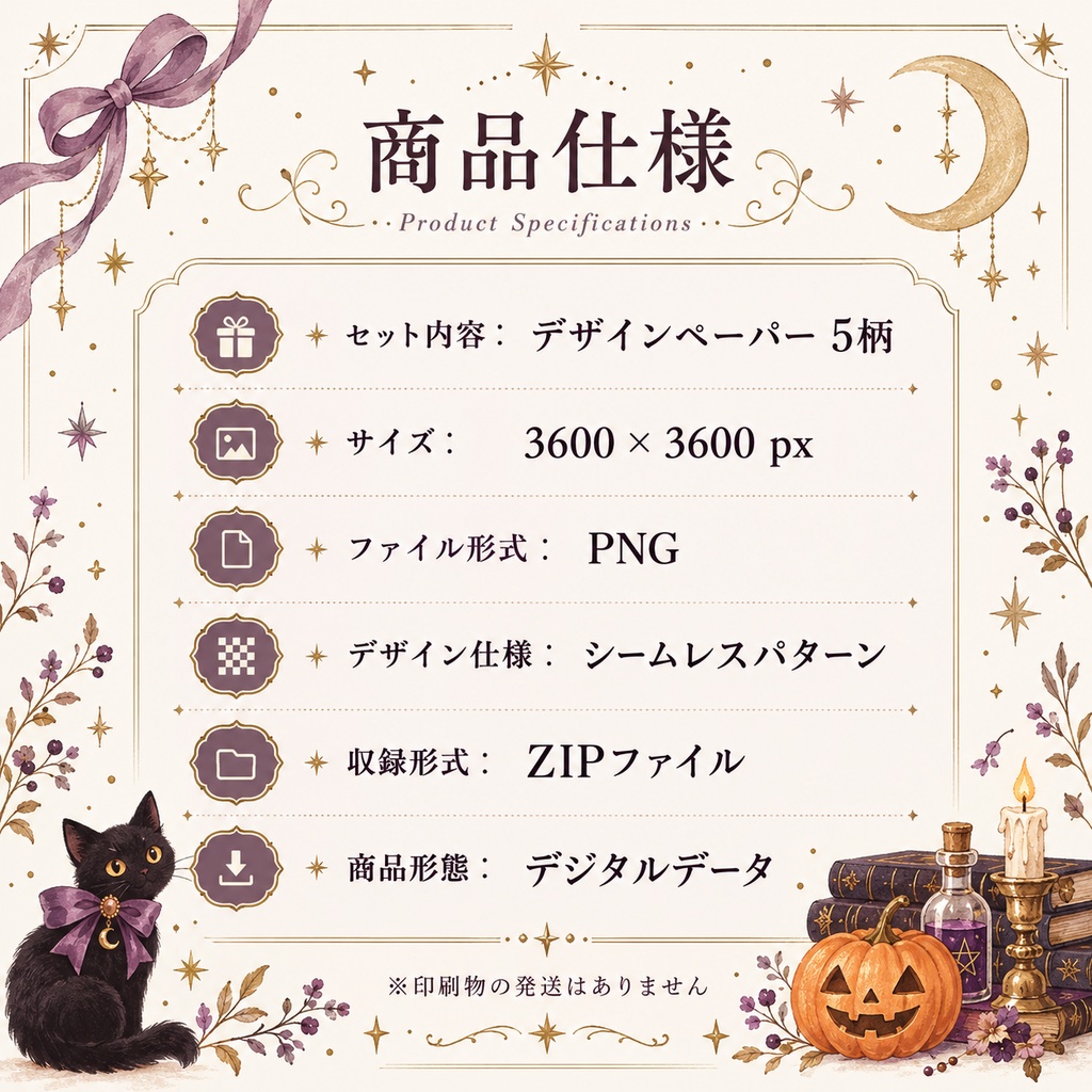 ハロウィン デジタルデザインペーパー 5枚セット シームレス素材