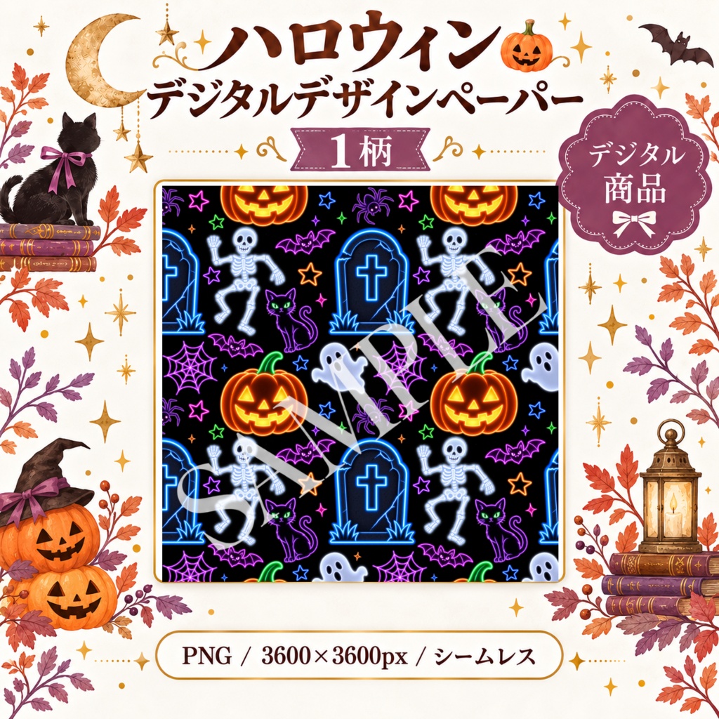 ハロウィン デザインペーパー　ネオン ゴースト＆スケルトン