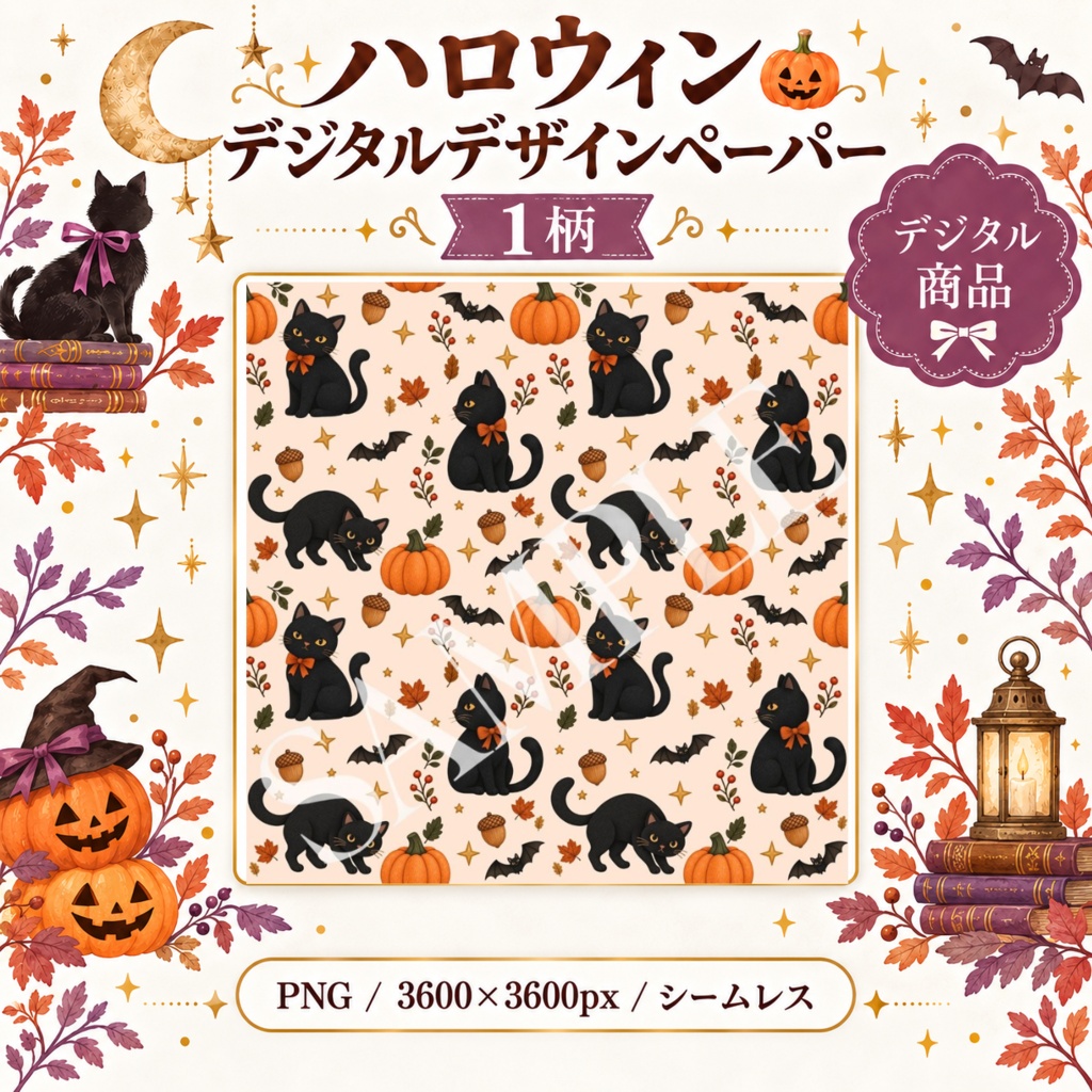 ハロウィン デザインペーパー　黒猫とパンプキン 秋