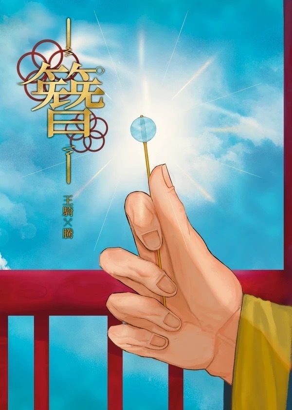 簪-かんざし-