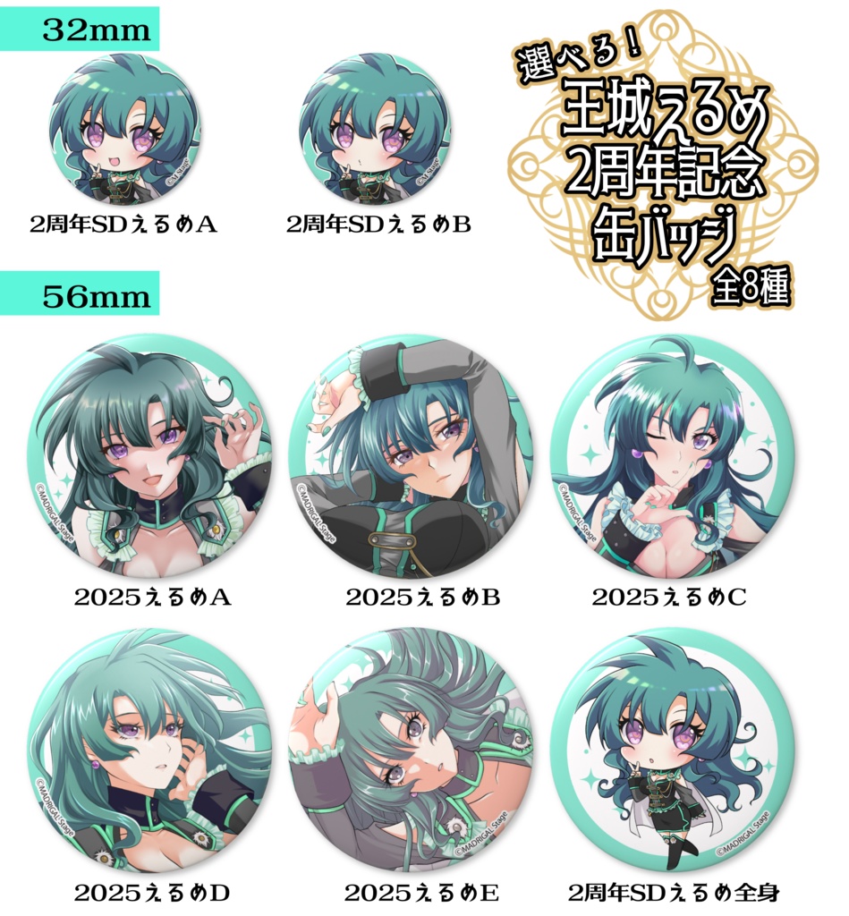 王城えるめ2周年記念缶バッジ