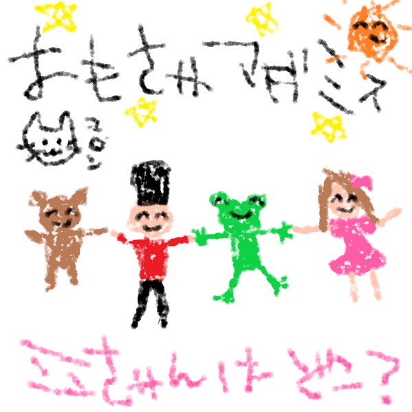 おもちゃマダミス~ミミちゃんはどこ?~