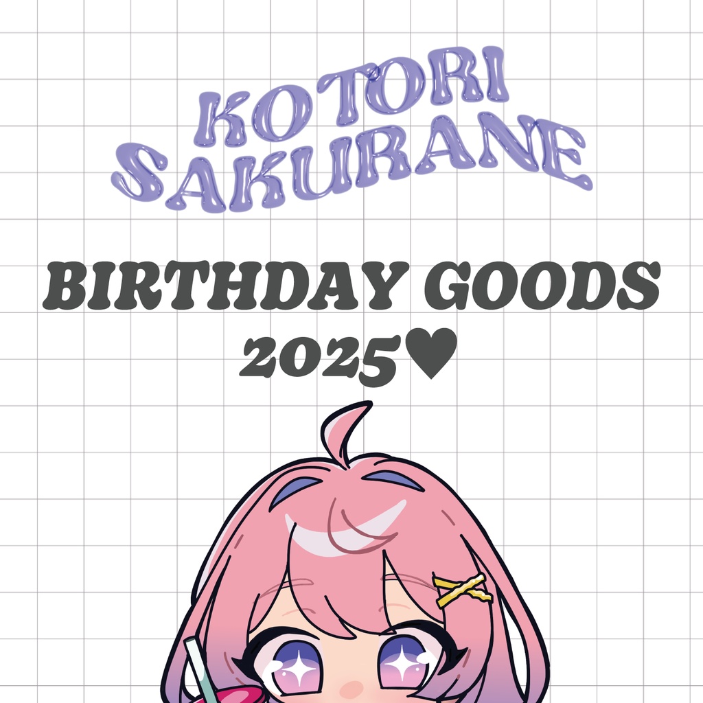 桜音ことり誕生日グッズ2025
