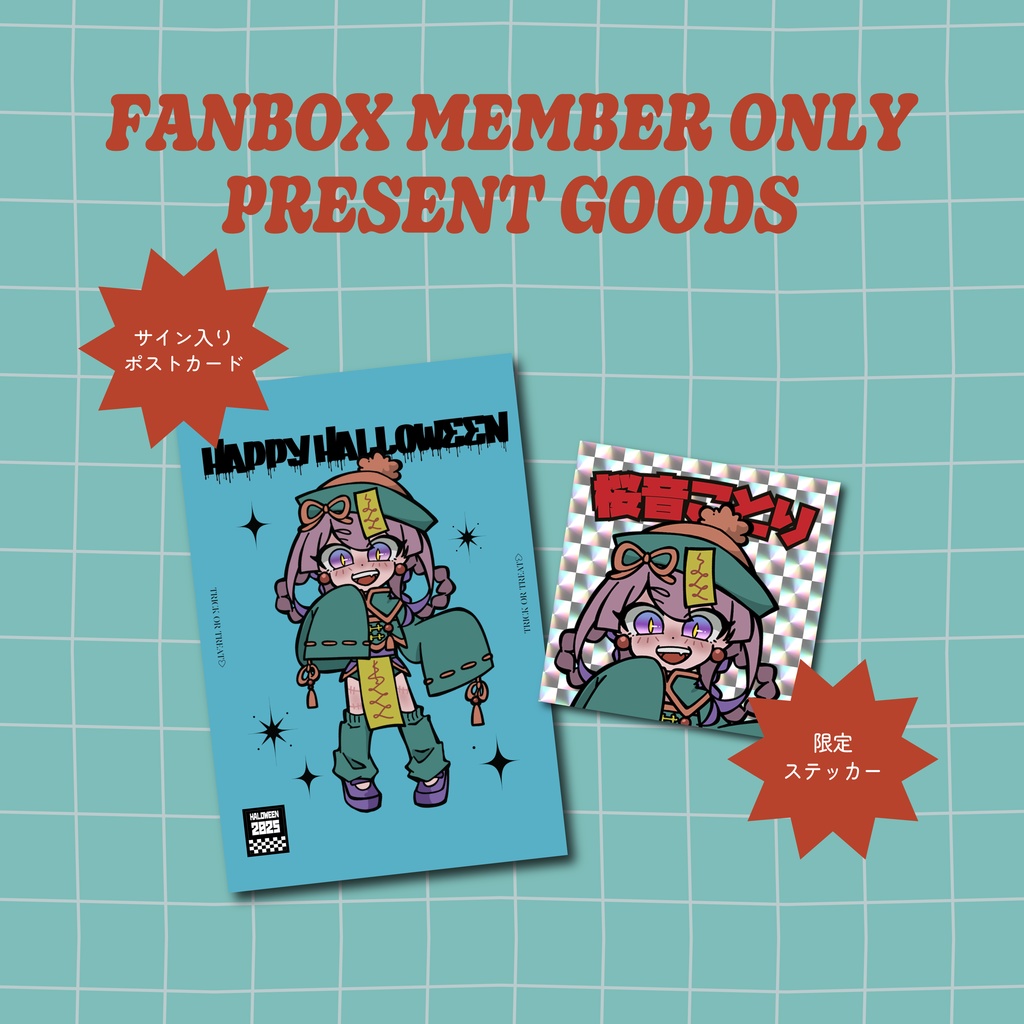 ハロウィーン限定グッズ2025