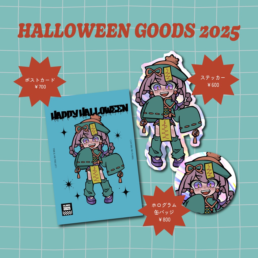 ハロウィーン限定グッズ2025