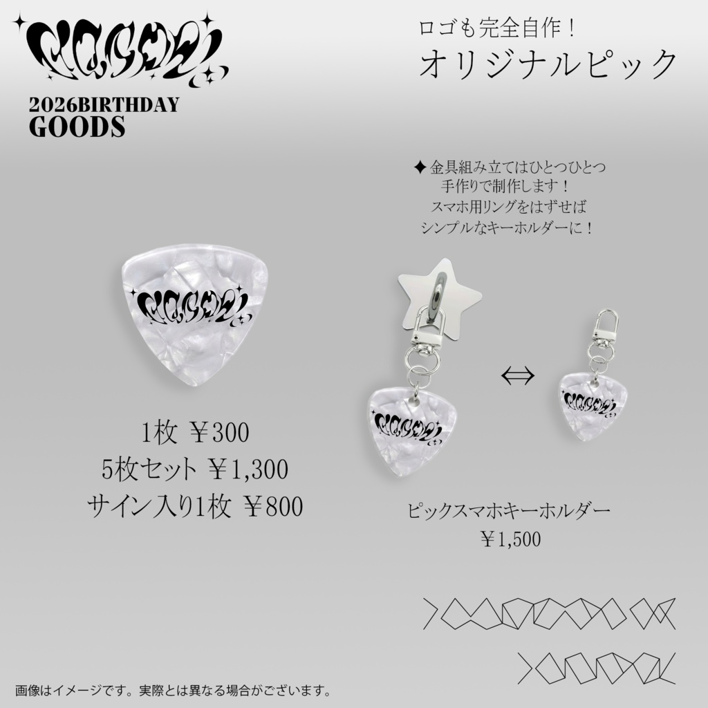 桜音ことり 誕生日グッズ2026