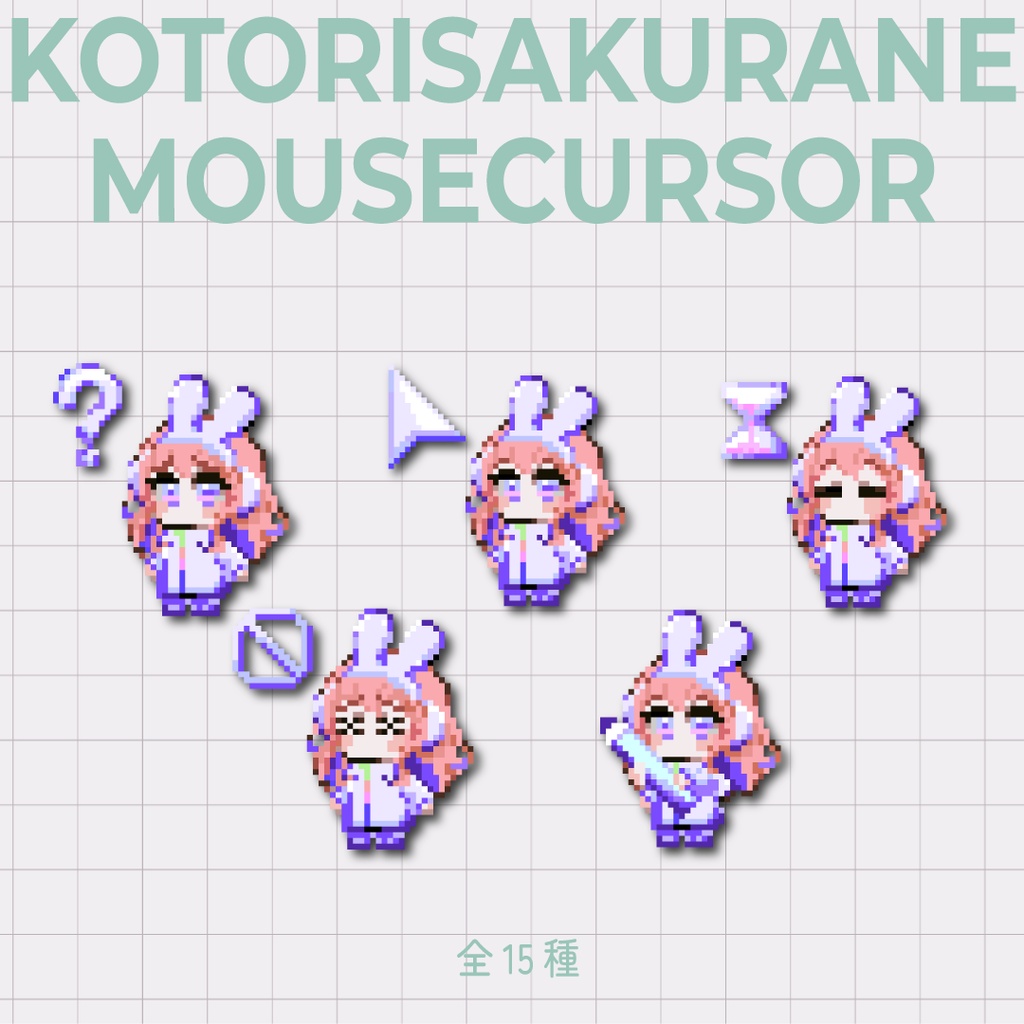 桜音ことり　オリジナルマウスカーソル