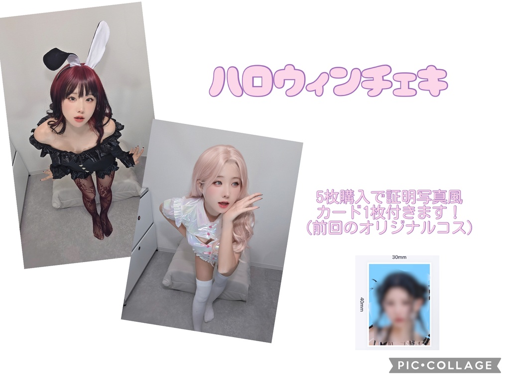 はろうぃんチェキ