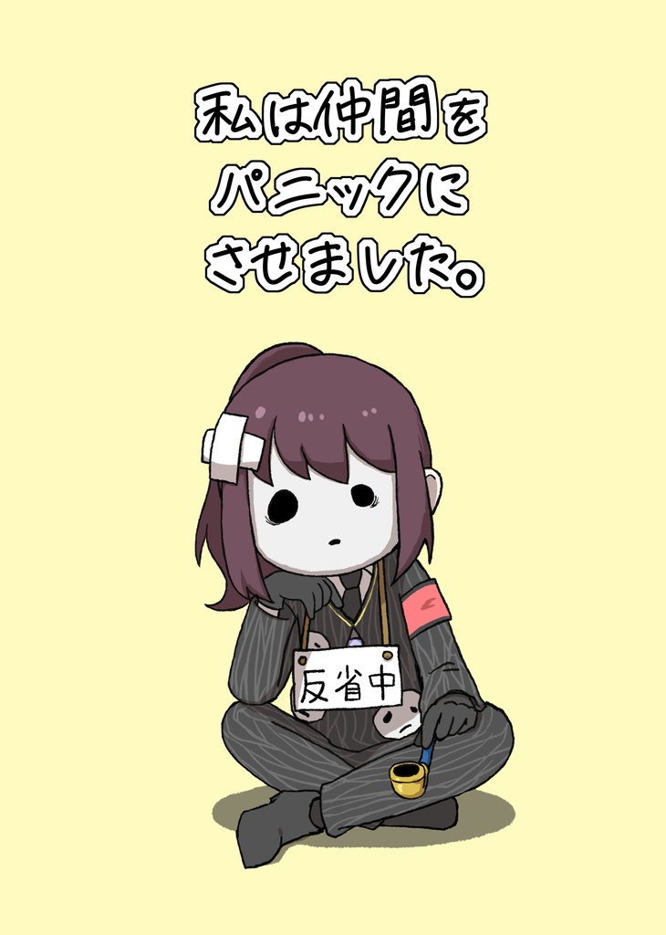 自職員の無配漫画2