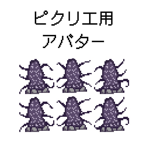 【ピクリエ用アバター】紫の白昼