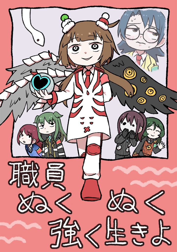 自職員の無配漫画3