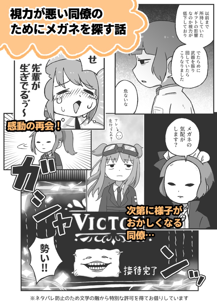 司書補漫画の本「すみません!メガネ貰えませんか!?」