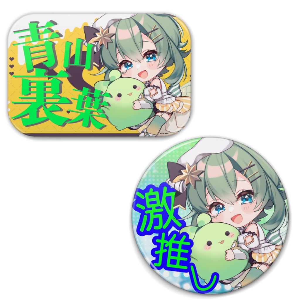 青山裏葉缶バッチ(2023年版生誕祭)