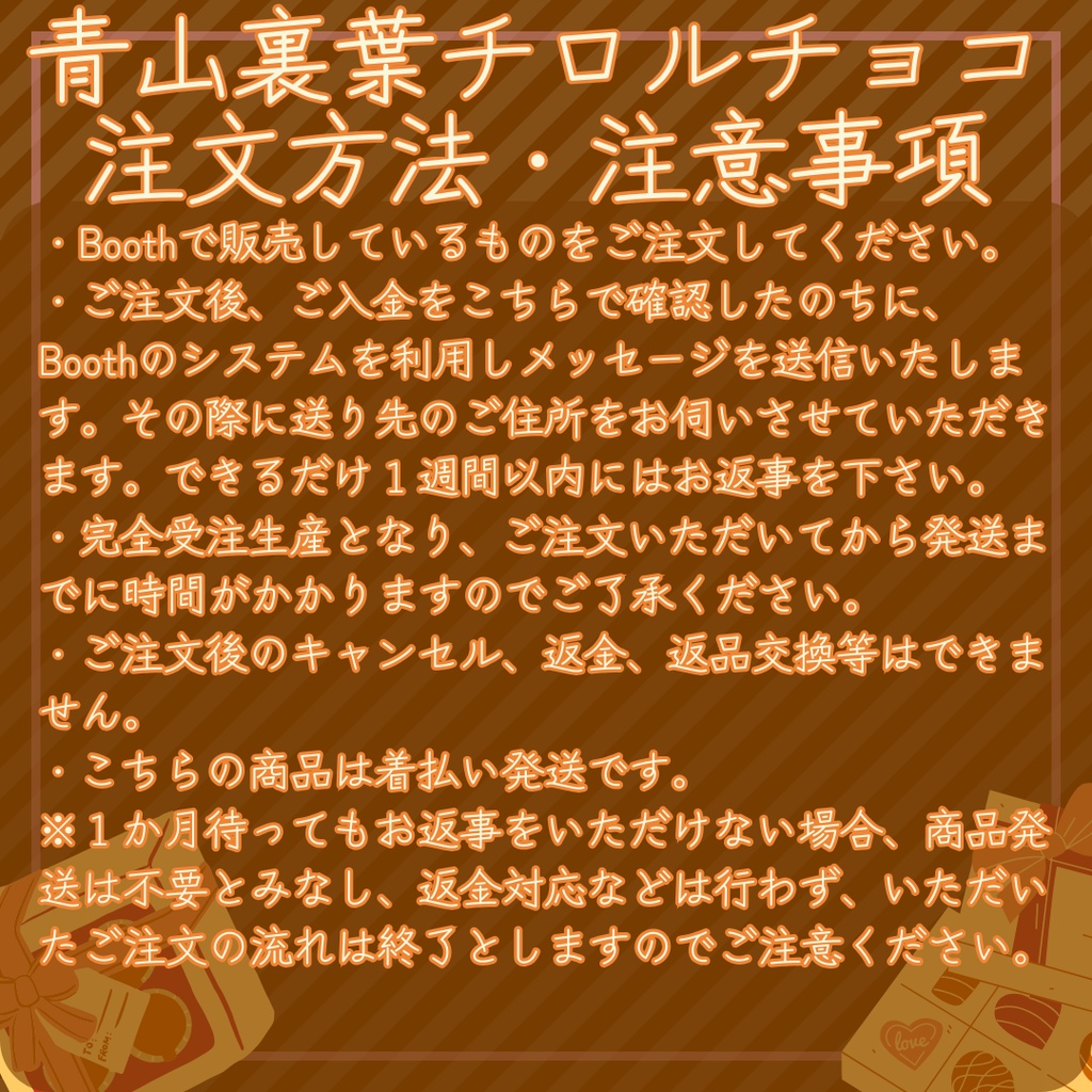 完全受注生産バレンタイン「裏葉チロルチョコセット」期間限定販売