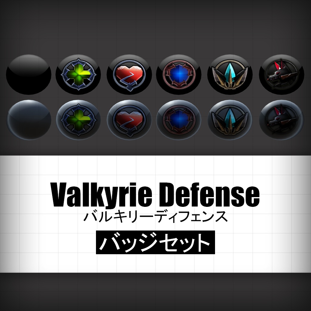 【 VRChat 3Dモデル】 バルキリーディフェンスバッジ
