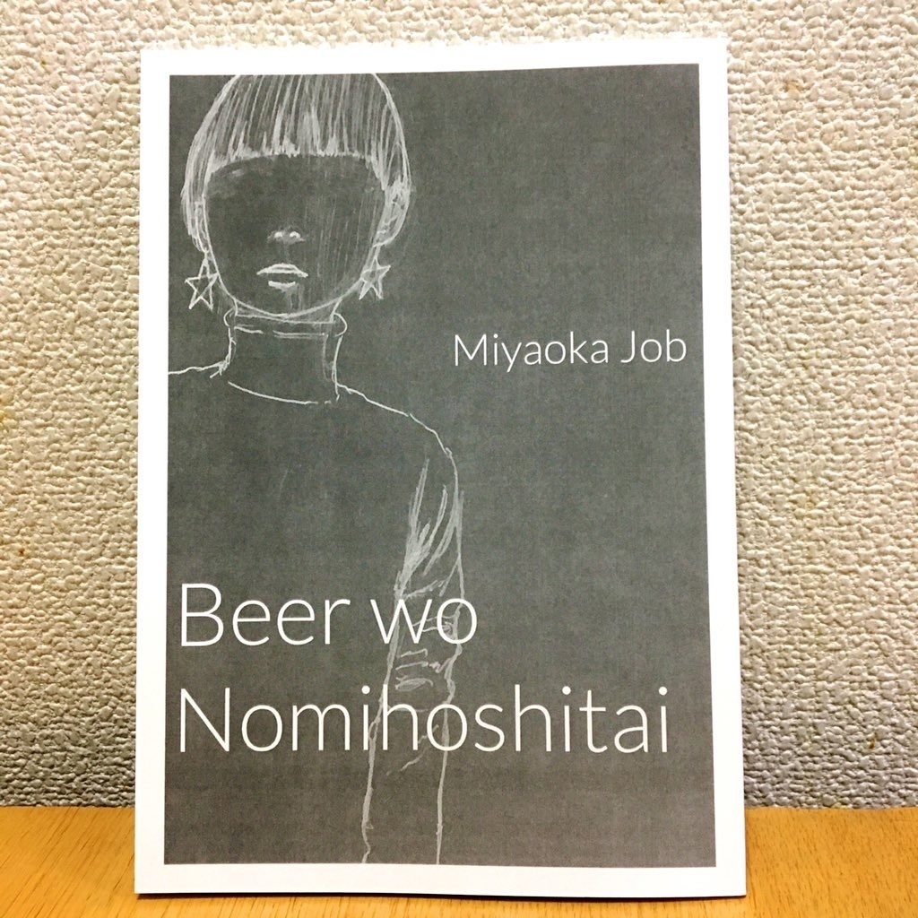 Beer wo Nomihoshitai