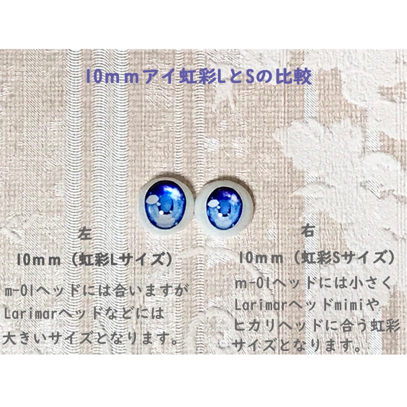 12/14まで販売【季節限定アイ】10mmレジンアイ（虹彩Sサイズ
