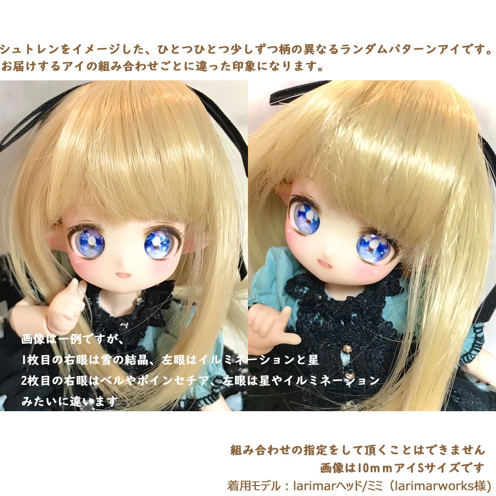 12/14まで販売【季節限定アイ】10mmレジンアイ(虹彩Lサイズ) シュトレンタイプ