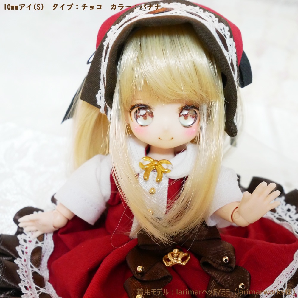 【受注】10mmレジンアイ(虹彩Sサイズ) チョコタイプ【季節限定】