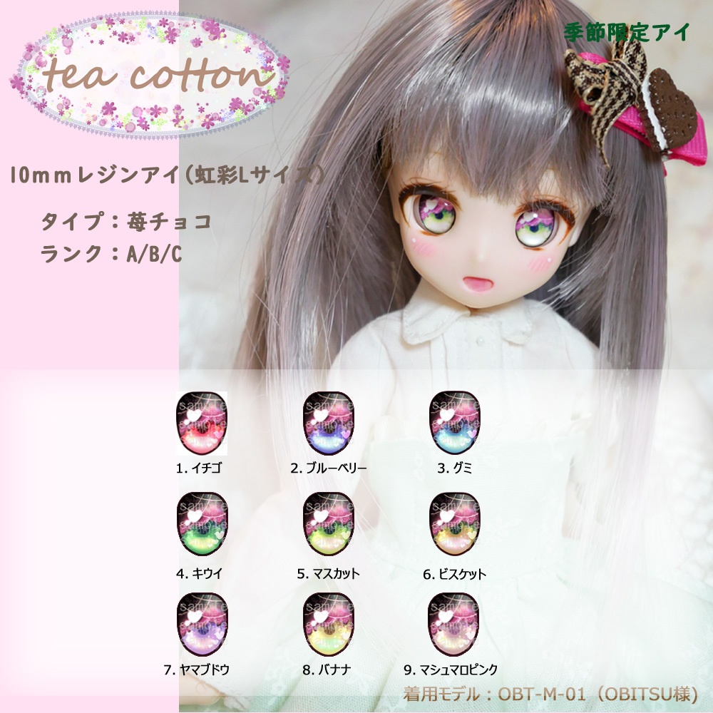 10mmレジンアイ(虹彩Lサイズ) 苺チョコタイプ【季節限定】
