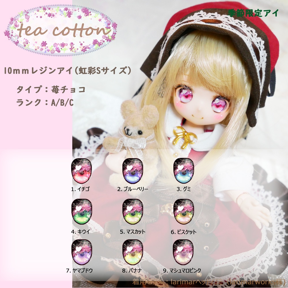 10mmレジンアイ（虹彩Sサイズ）　苺チョコタイプ【季節限定】