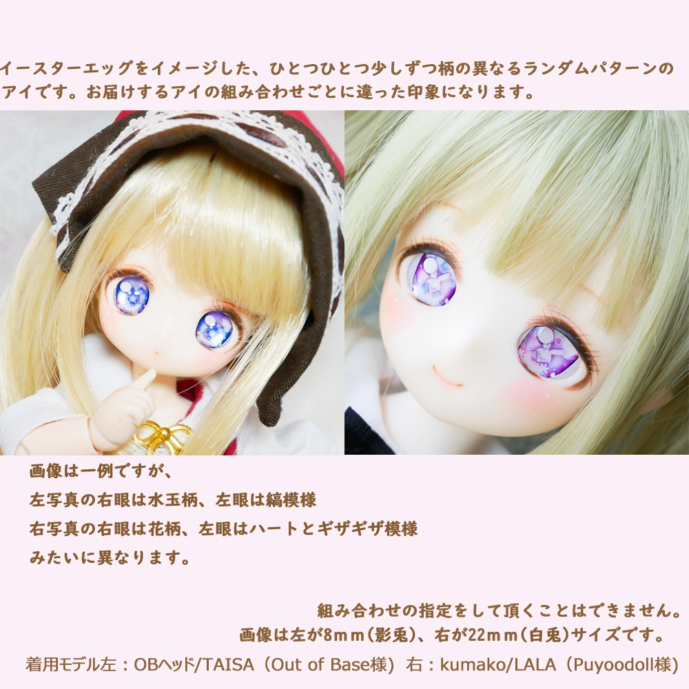 4/6まで【受注】10mmレジンアイ(虹彩Sサイズ) イースターエッグ*白兎*タイプ【季節限定】