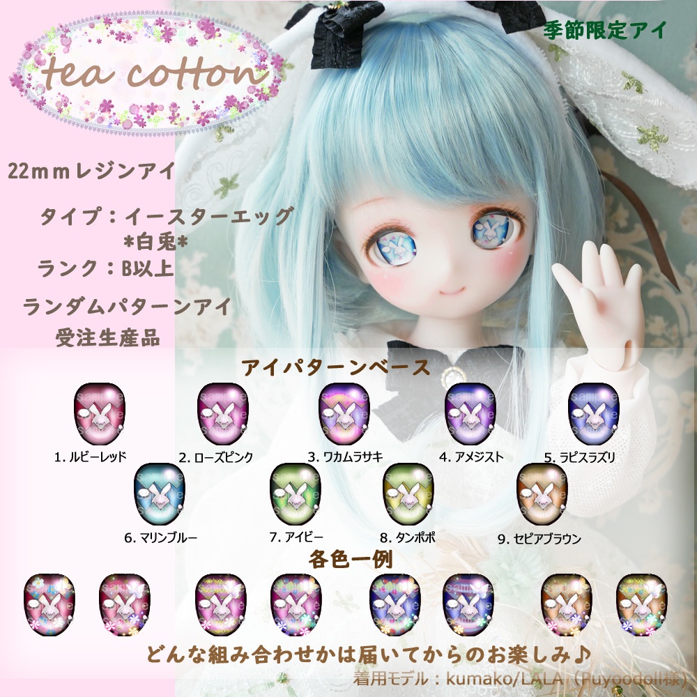 4/6まで【受注】22mm相当レジンアイ イースターエッグ*白兎*タイプ【季節限定】