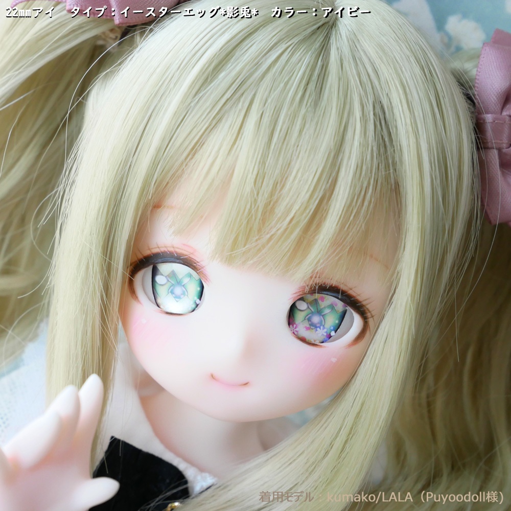 4/6まで【受注】22mm相当レジンアイ イースターエッグ*影兎*タイプ【季節限定】