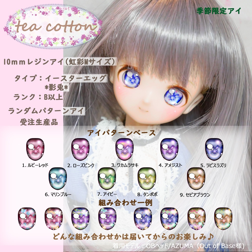 4/6まで【受注】10mmレジンアイ(虹彩Mサイズ) イースターエッグ*影兎*タイプ【季節限定】