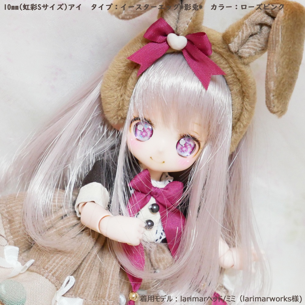 4/6まで【受注】10mmレジンアイ(虹彩Sサイズ) イースターエッグ*影兎*タイプ【季節限定】