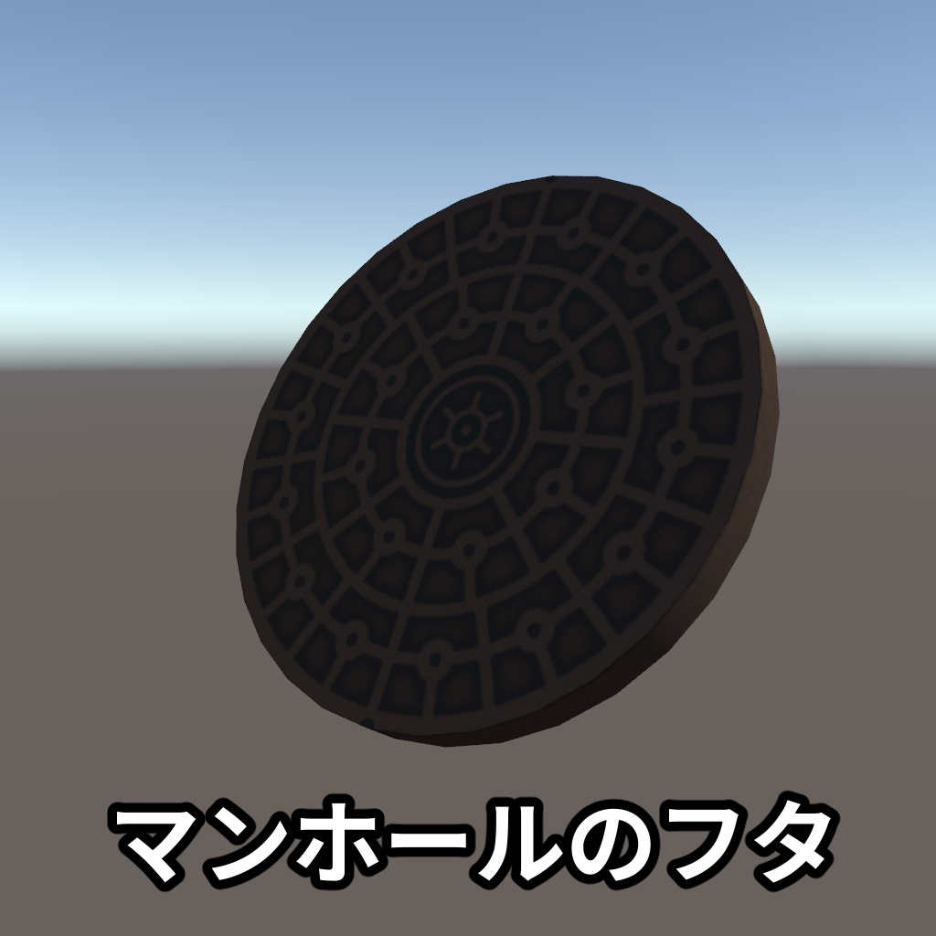 【無料】マンホールのフタ