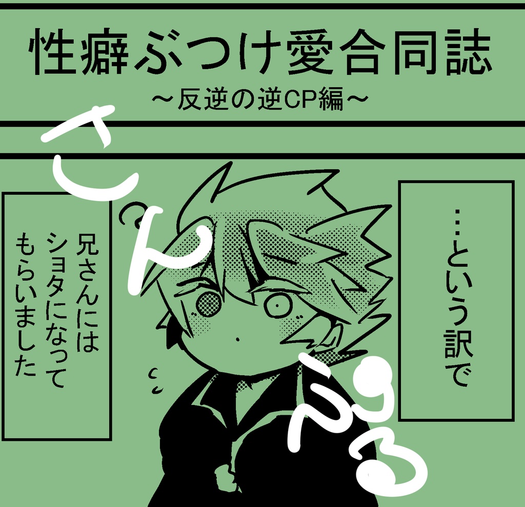 お兄ちゃんと一緒♡