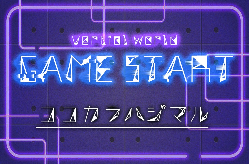 ヒカリノカケラ