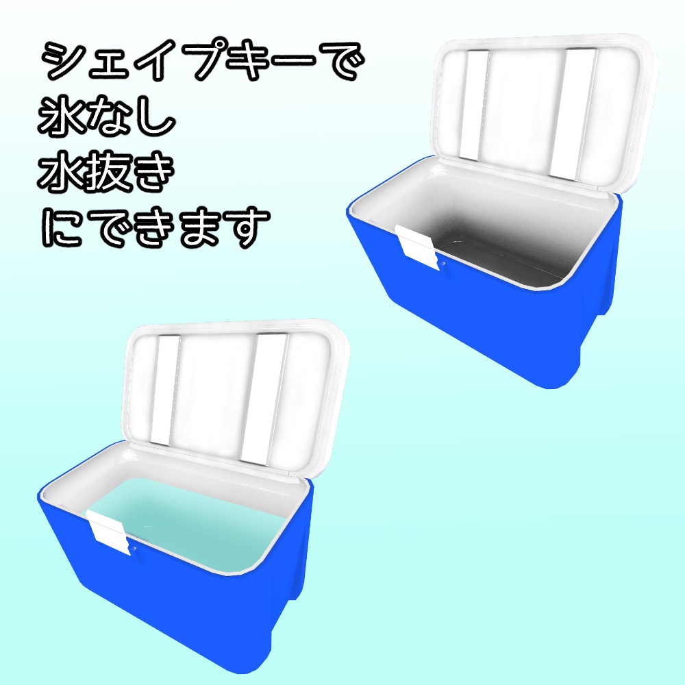 【VRCHAT想定】PON!!と出てくるクーラーボックス【ModularAvatar】