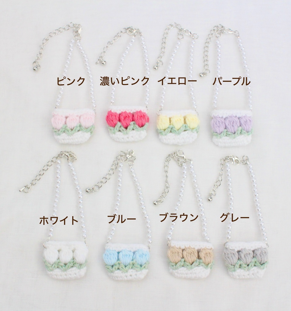チューリップポシェット