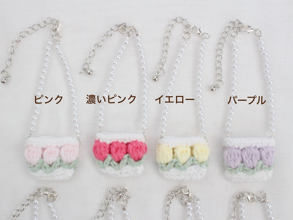 チューリップポシェット