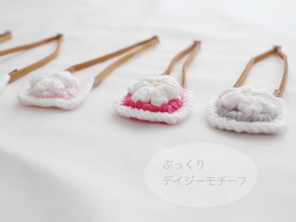 デイジーポシェット