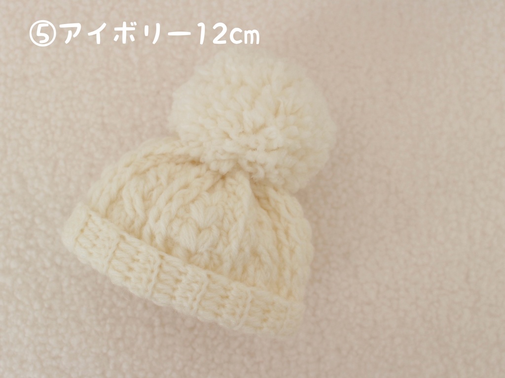 12/22 21:15〜【12cm】ほかほかニット帽