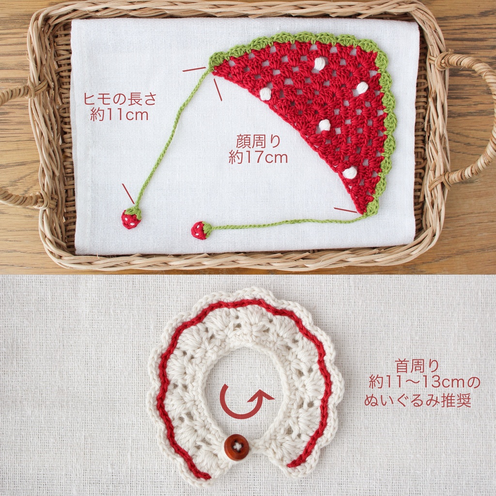 苺のバブーシュカ・つけえり(12cmぬい用)