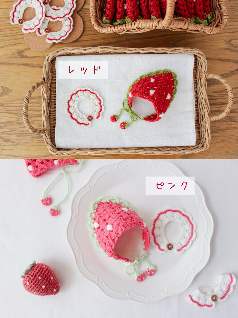 苺のバブーシュカ・つけえり(12cmぬい用)