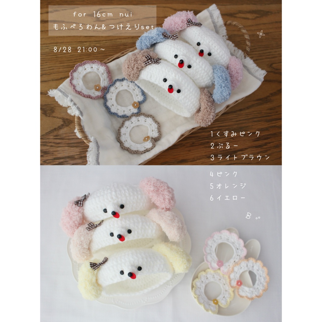 【16cm】 もふぺろわん&つけえりset