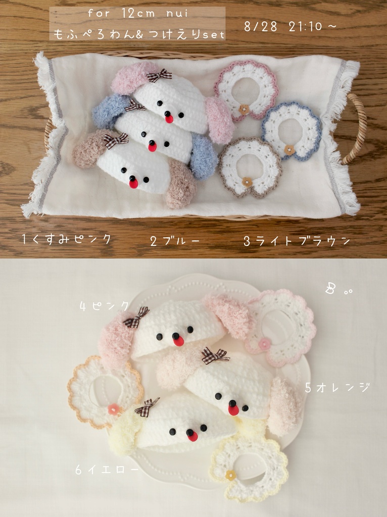 【12cm用】もふぺろわん&つけえりset